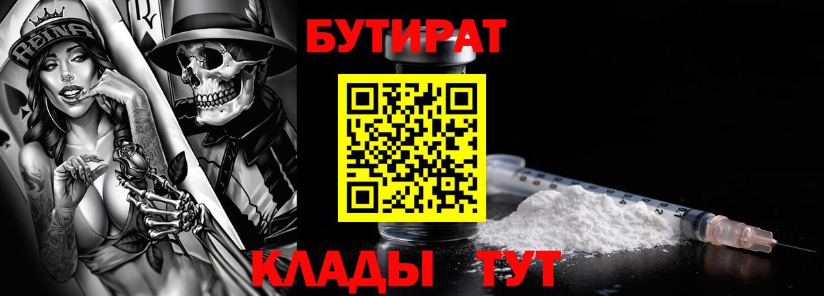 БУТИРАТ BDO 33% Лянтор