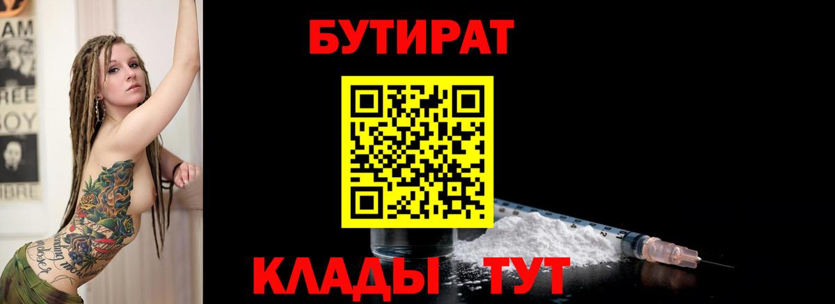 БУТИРАТ оксибутират  Вход с VPN  Бутират  Лянтор 