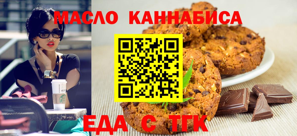 Печенье с ТГК марихуана  Вход с VPN  Лянтор 