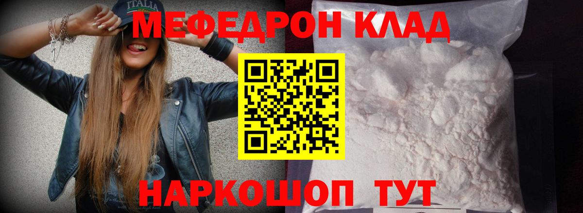 Меф мяу мяу Лянтор